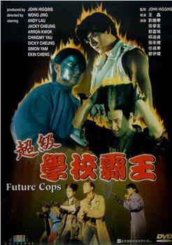 超级学校霸王在线观看和下载