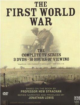 第一次世界大战全记录在线观看和下载