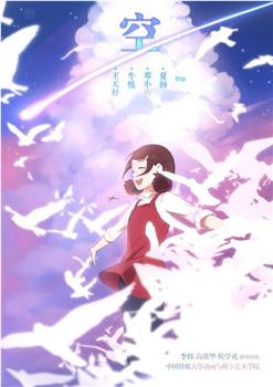 空在线观看和下载