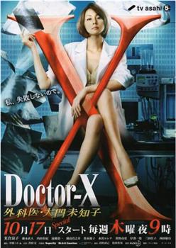 X医生：外科医生大门未知子 第2季在线观看和下载