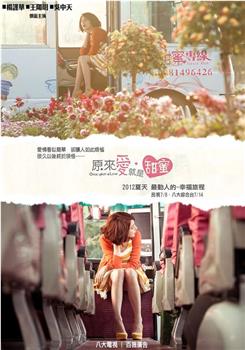 原来爱.就是甜蜜在线观看和下载