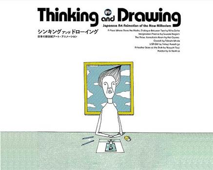 思考与绘画：日本新世纪艺术动画在线观看和下载