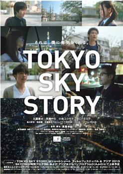 Tokyo Sky Story在线观看和下载