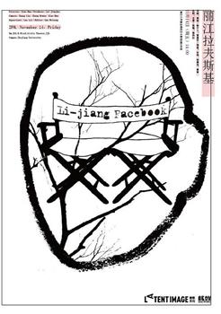 丽江·拉夫斯基在线观看和下载