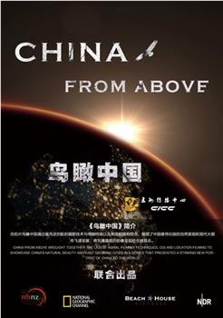 鸟瞰中国 第一季在线观看和下载