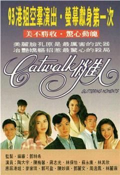 CATWALK俏佳人在线观看和下载