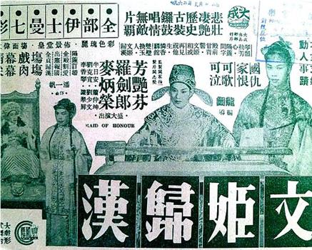 文姬归汉在线观看和下载