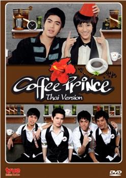咖啡王子一号店在线观看和下载