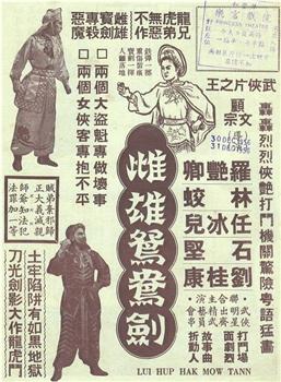 女侠黑牡丹在线观看和下载