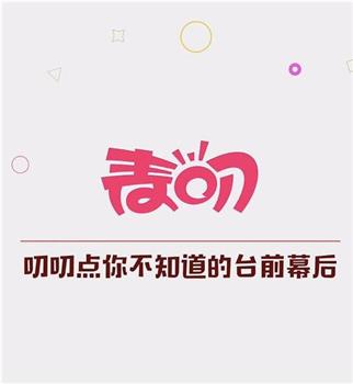 麦叨 第一季在线观看和下载