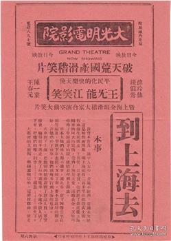 到上海去在线观看和下载