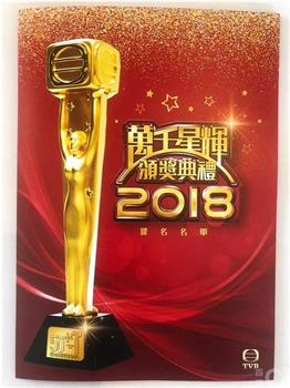 万千星辉颁奖典礼2018在线观看和下载