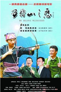 我爱五指山在线观看和下载