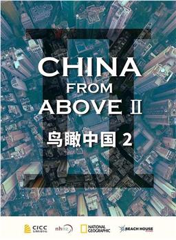 鸟瞰中国 第二季在线观看和下载