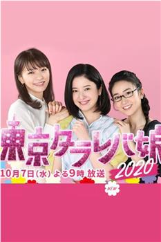 东京白日梦女2020在线观看和下载