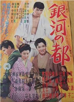 银河之都在线观看和下载