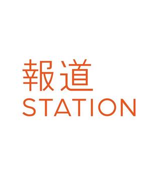 报道Station在线观看和下载