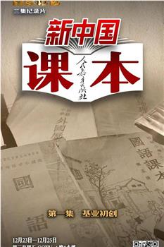 新中国课本在线观看和下载