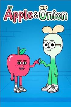 苹果和洋葱 第二季在线观看和下载