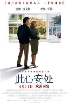 此心安处在线观看和下载