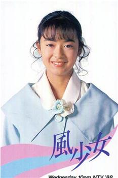 風少女在线观看和下载