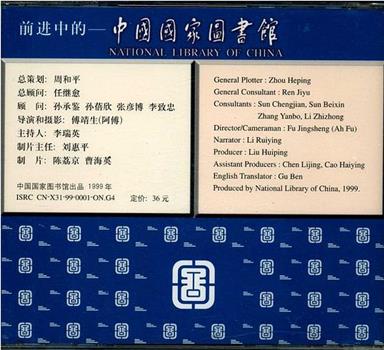 中国国家图书馆在线观看和下载