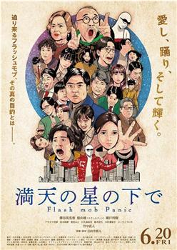 満天の星の下で在线观看和下载