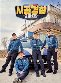 乡村警察回归在线观看和下载