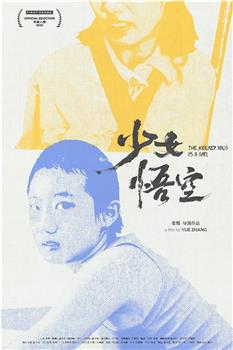 少女悟空在线观看和下载