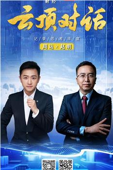 云顶对话在线观看和下载