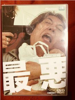 最恶在线观看和下载