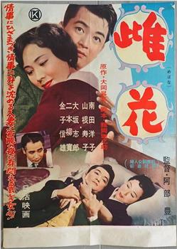 雌花在线观看和下载