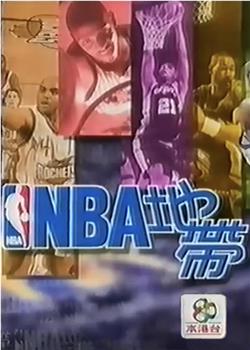 NBA地带在线观看和下载