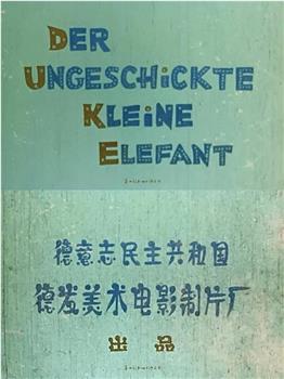 小象在线观看和下载