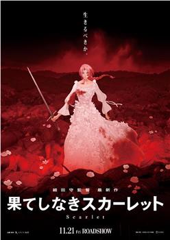 无尽的斯嘉丽在线观看和下载