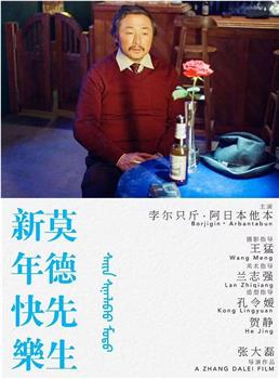 新年快乐莫德先生在线观看和下载