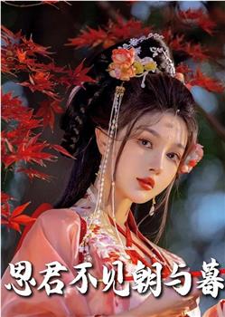 春夜引在线观看和下载