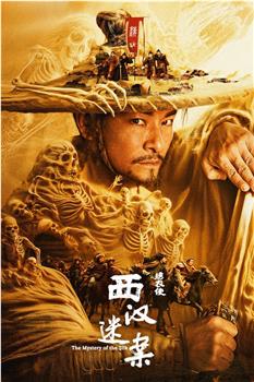绣衣使·西汉迷案在线观看和下载