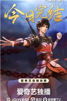 五行战神 第三季在线观看和下载
