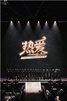 2025新年音乐会纪录片「星火」在线观看和下载