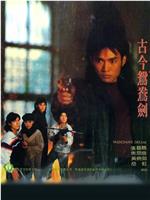 剑霸天下