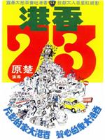 香港73magnet磁力分享