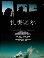 扎赉诺尔
