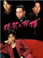 瑪莉的抉擇