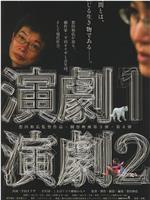 完全演剧手册1