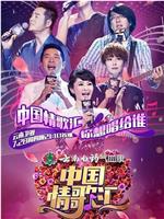 中国情歌汇