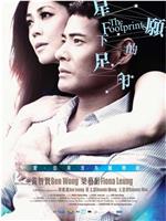 星愿下的足印