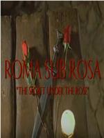 玫瑰下的罗马：玫瑰下的秘密
