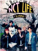 NCT LIFE in 大阪