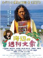 海边的周刊大众